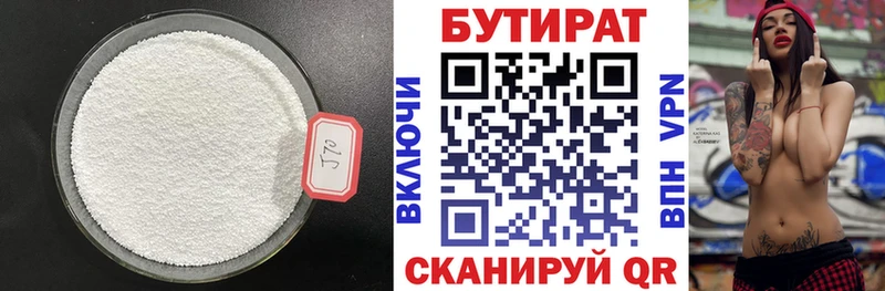 БУТИРАТ BDO  наркота  Омск 