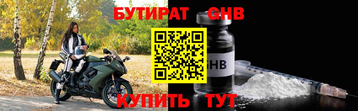 Омск  БУТИРАТ BDO 33%  Вход с VPN 