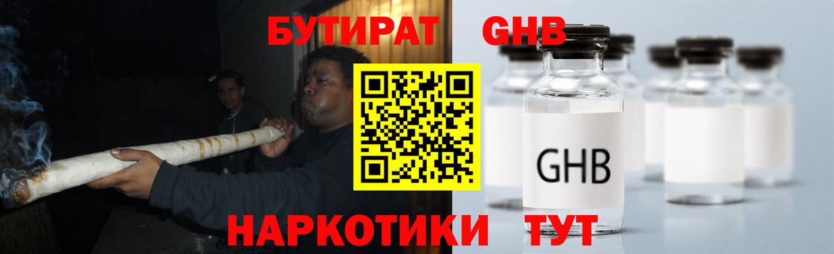 БУТИРАТ Омск