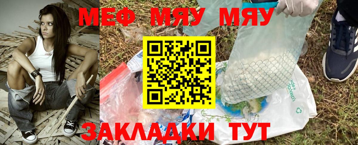 Мефедрон кристаллы Омск