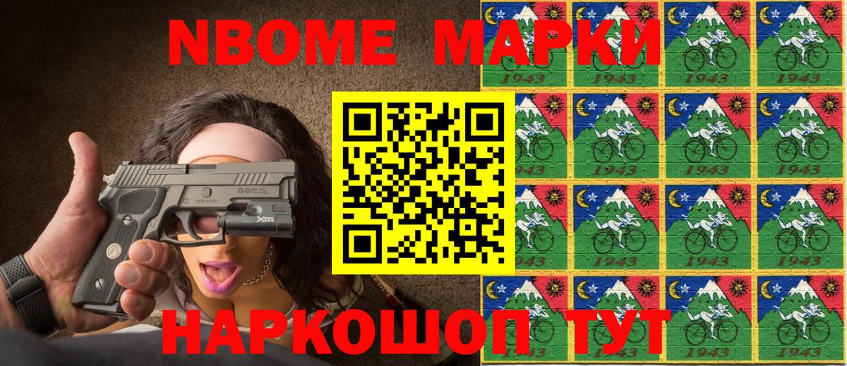 Марки N-bome 1,8мг  Вход с VPN  Омск  продажа наркотиков  Марки N-bome 1,8мг 
